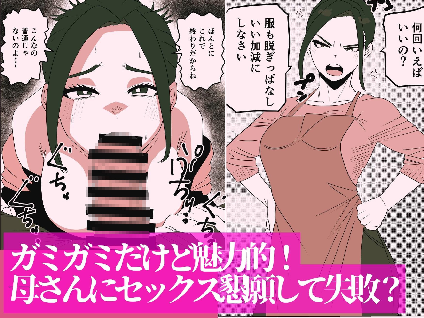 ガミガミ母さんを発情させてみたら 画像1