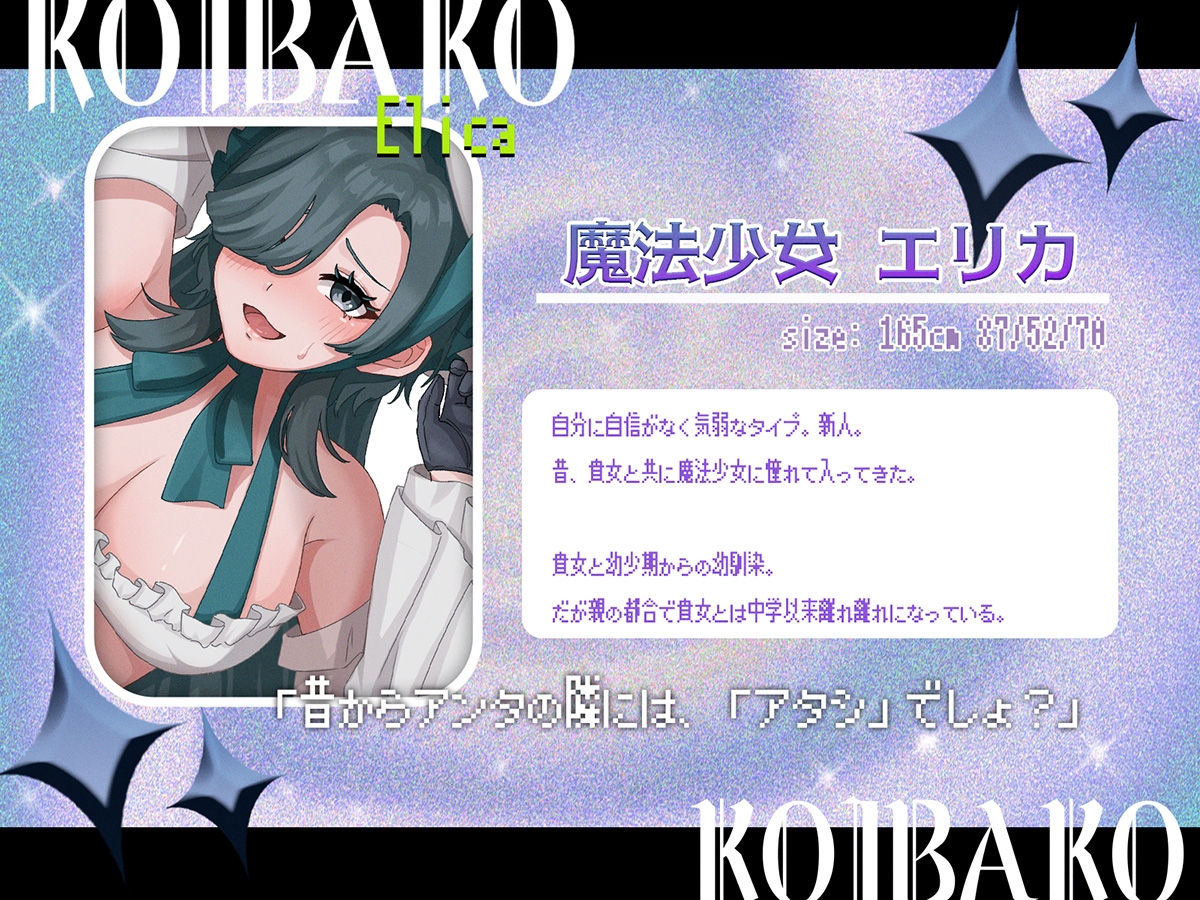 【魔法少女×百合】恋匣魔法少女≪バディ契約≫～エリカの場合～同級生と激重感情でドロドロえっち♡メリバ確定♡ 画像2