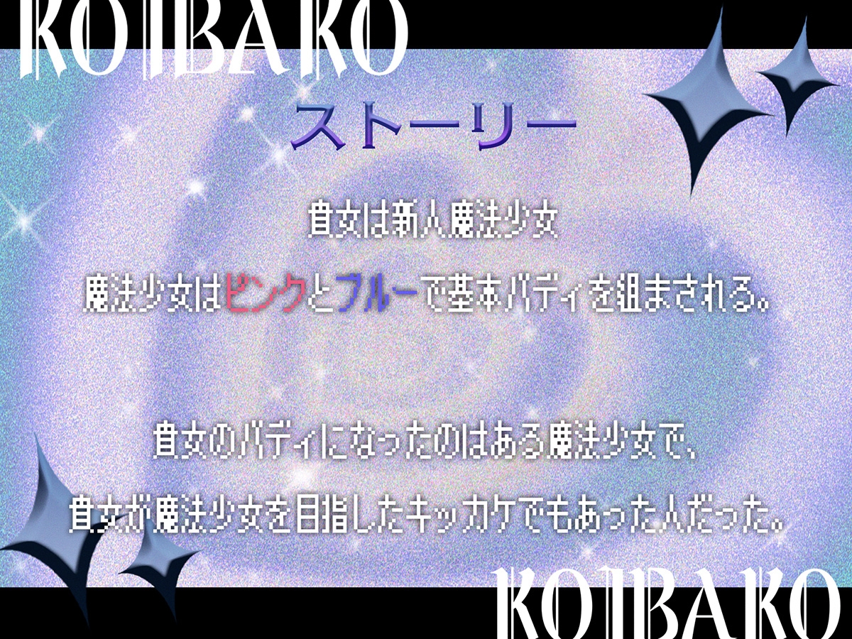 【魔法少女×百合】恋匣魔法少女≪バディ契約≫～エリカの場合～同級生と激重感情でドロドロえっち♡メリバ確定♡ 画像3
