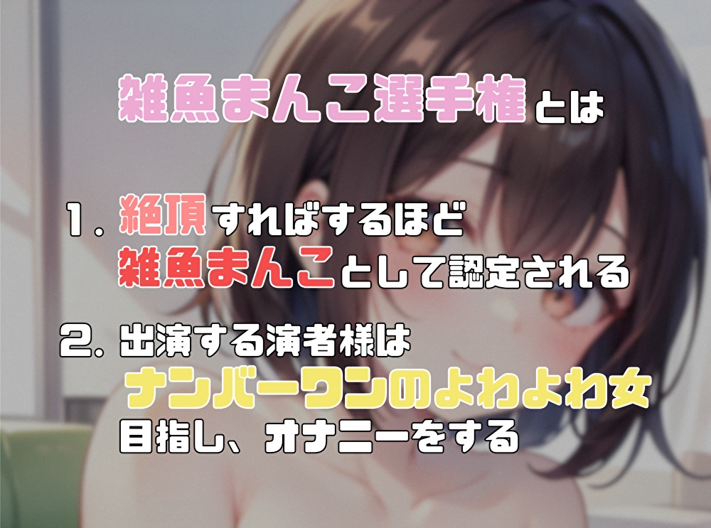 【ナンバーワンのよわよわ女は誰だ！?】雑魚まんこ選手権【ゆあ】 画像1