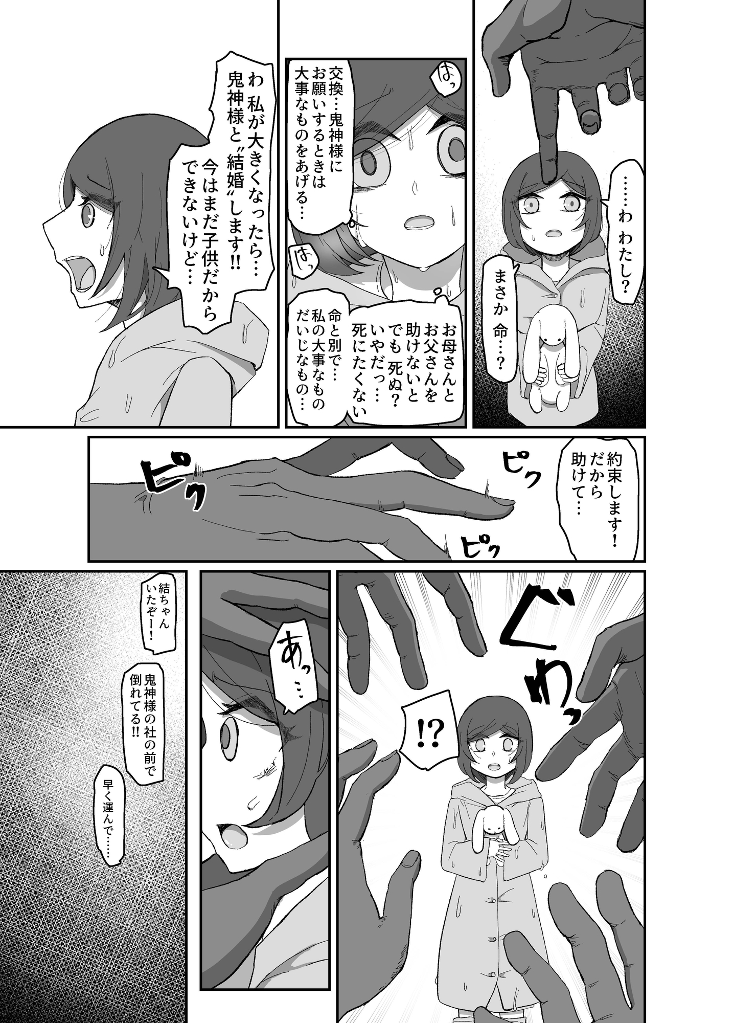 人外様に好かれてエッチな目に遭う女の子の話 画像2