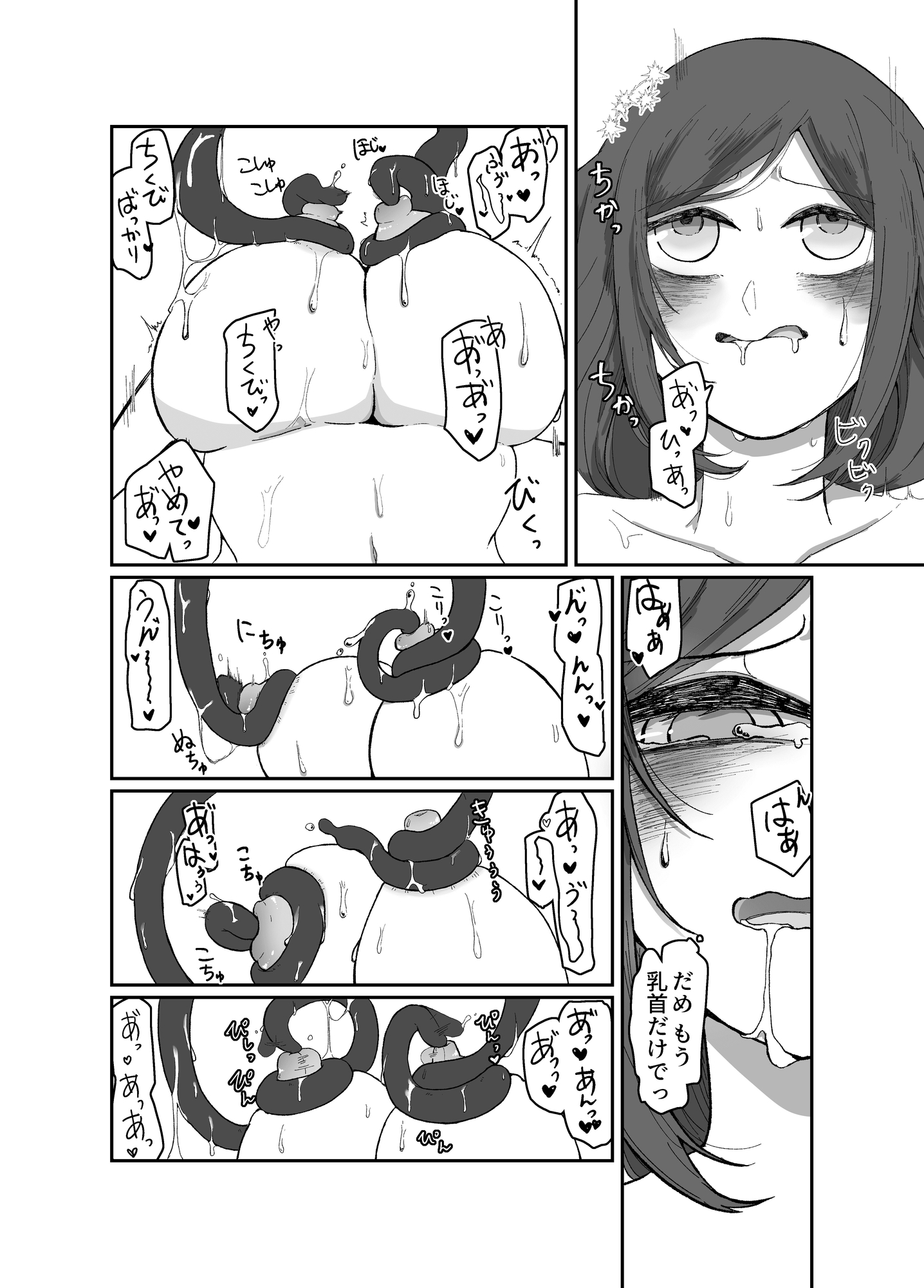 人外様に好かれてエッチな目に遭う女の子の話 画像8