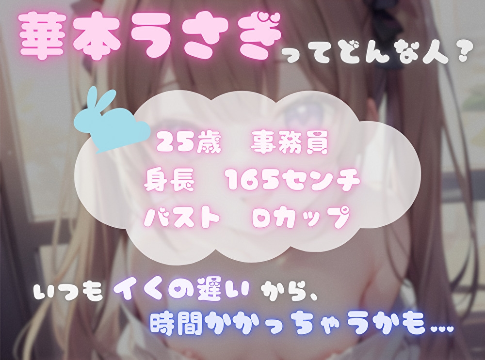 【私は何分でイっちゃうの！?】オナニータイムアタック【華本うさぎ】 画像1