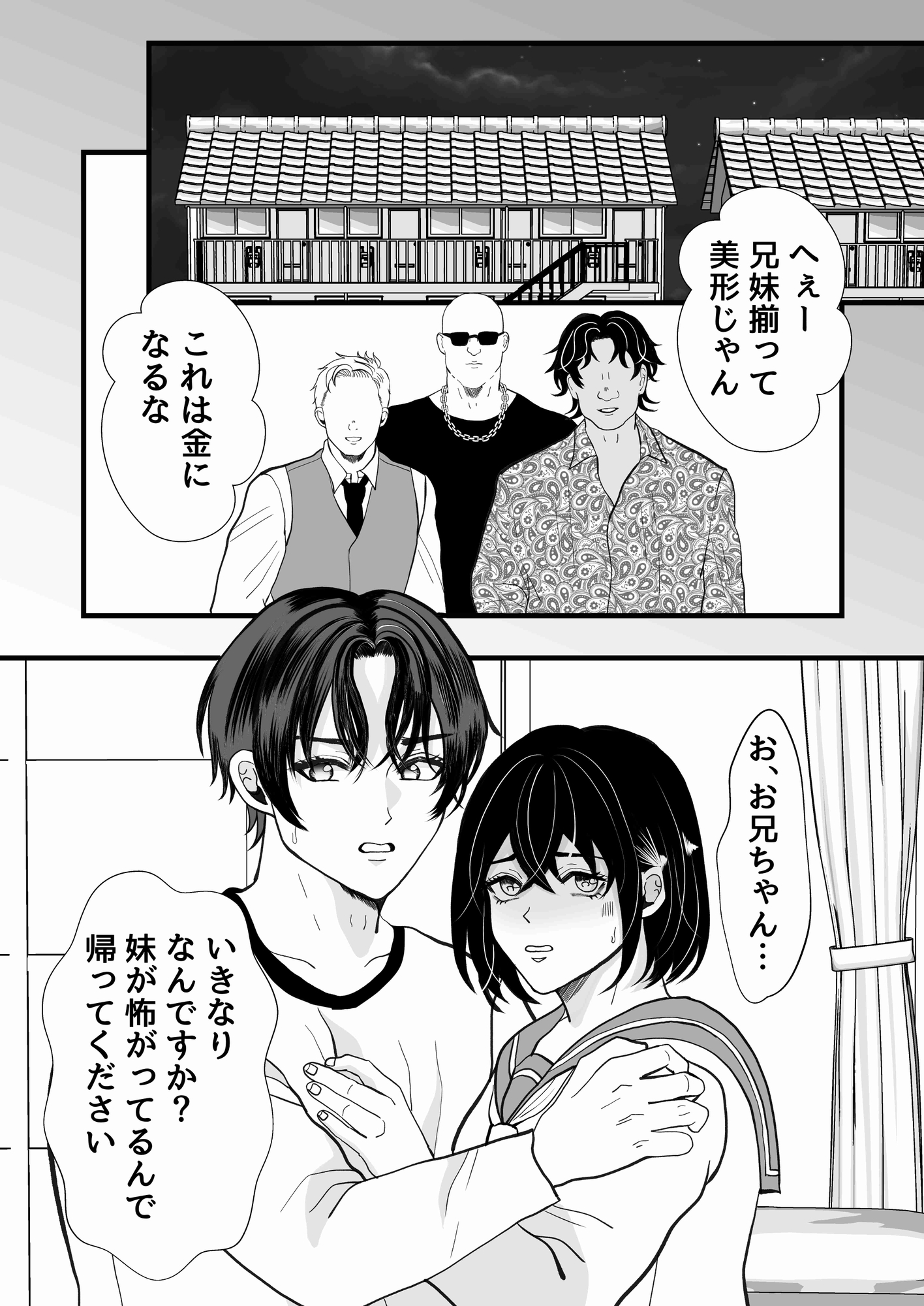 言いなり男子 画像1