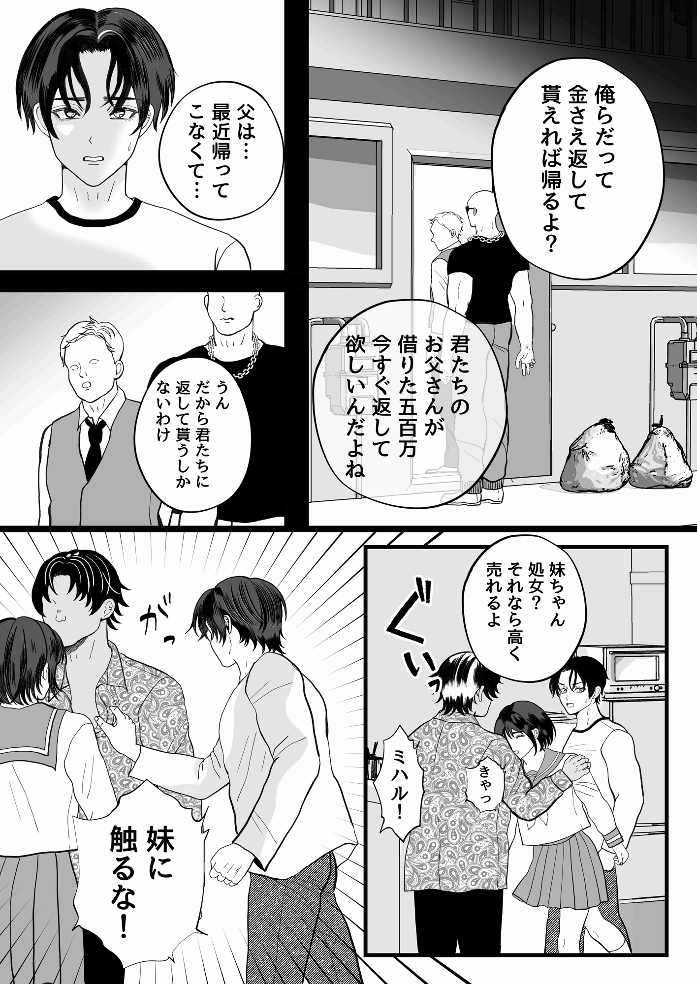 言いなり男子 画像2