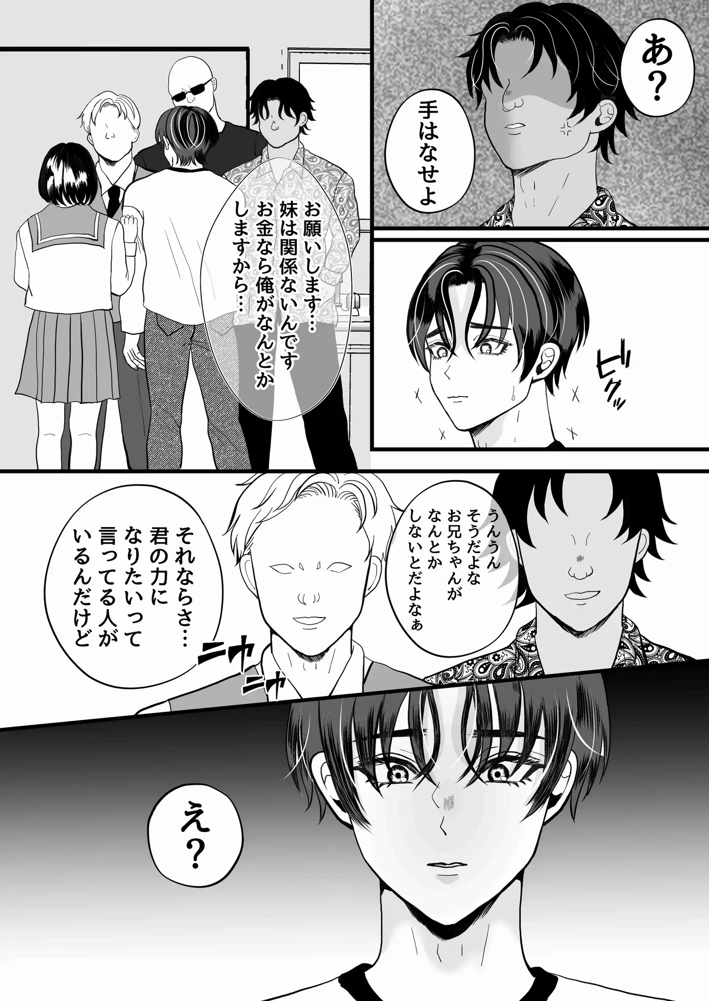 言いなり男子のサンプル画像3