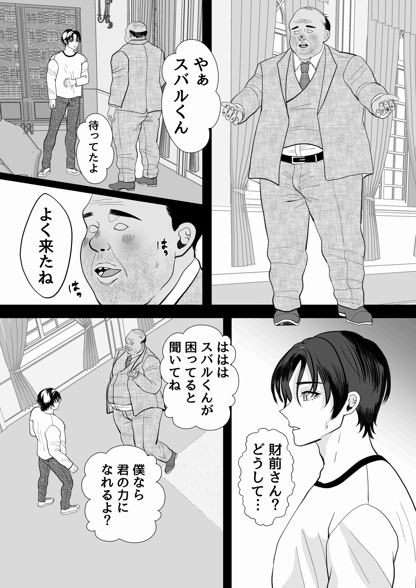 言いなり男子 画像4