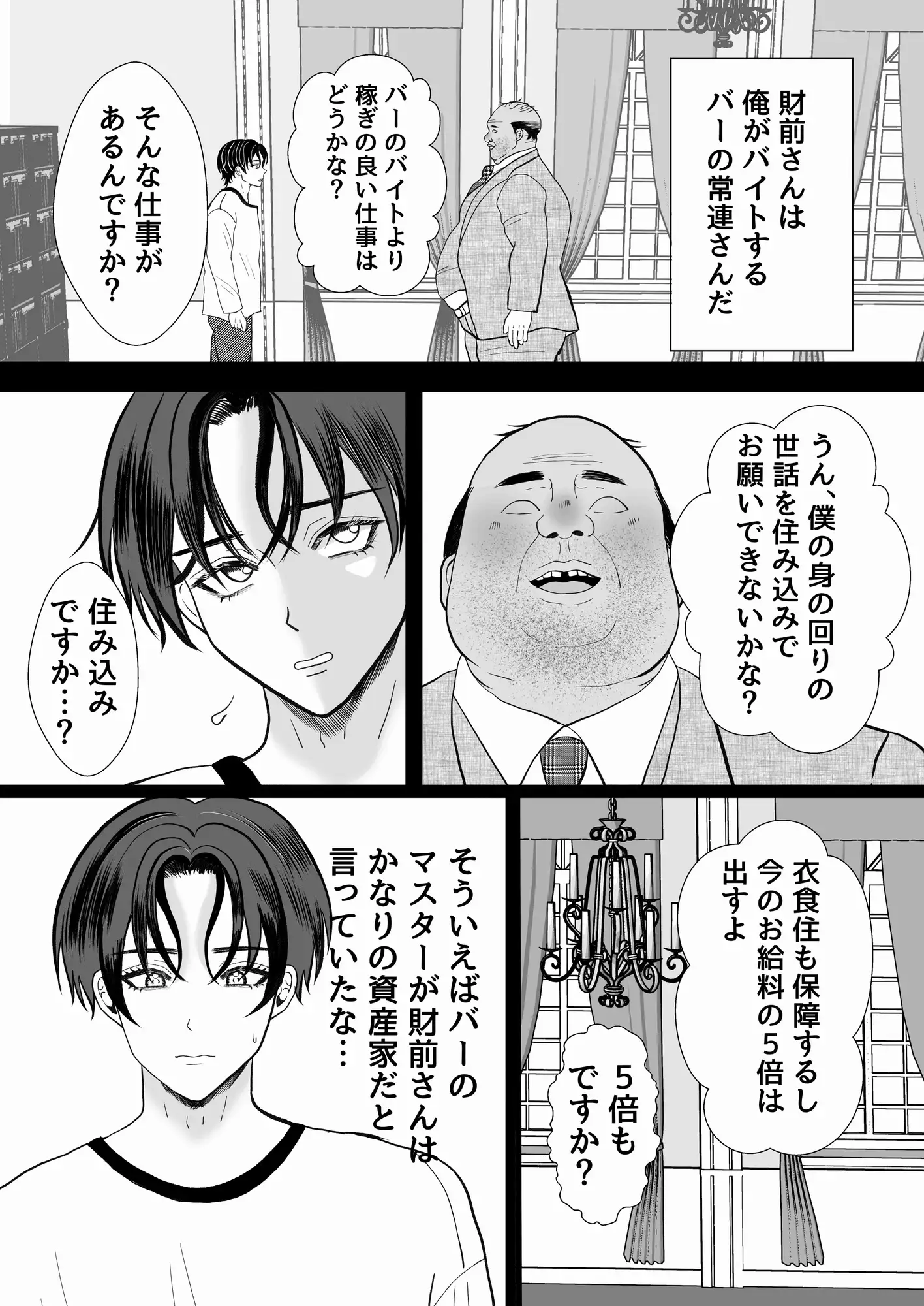 言いなり男子のサンプル画像5