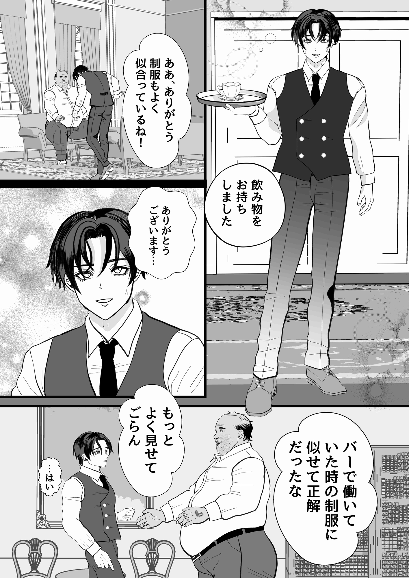 言いなり男子 画像6