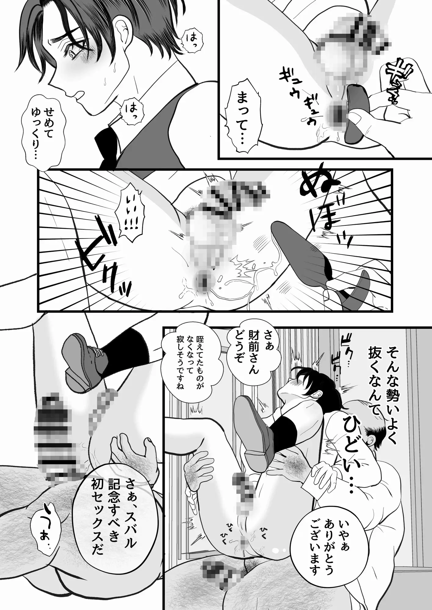 言いなり男子のサンプル画像9