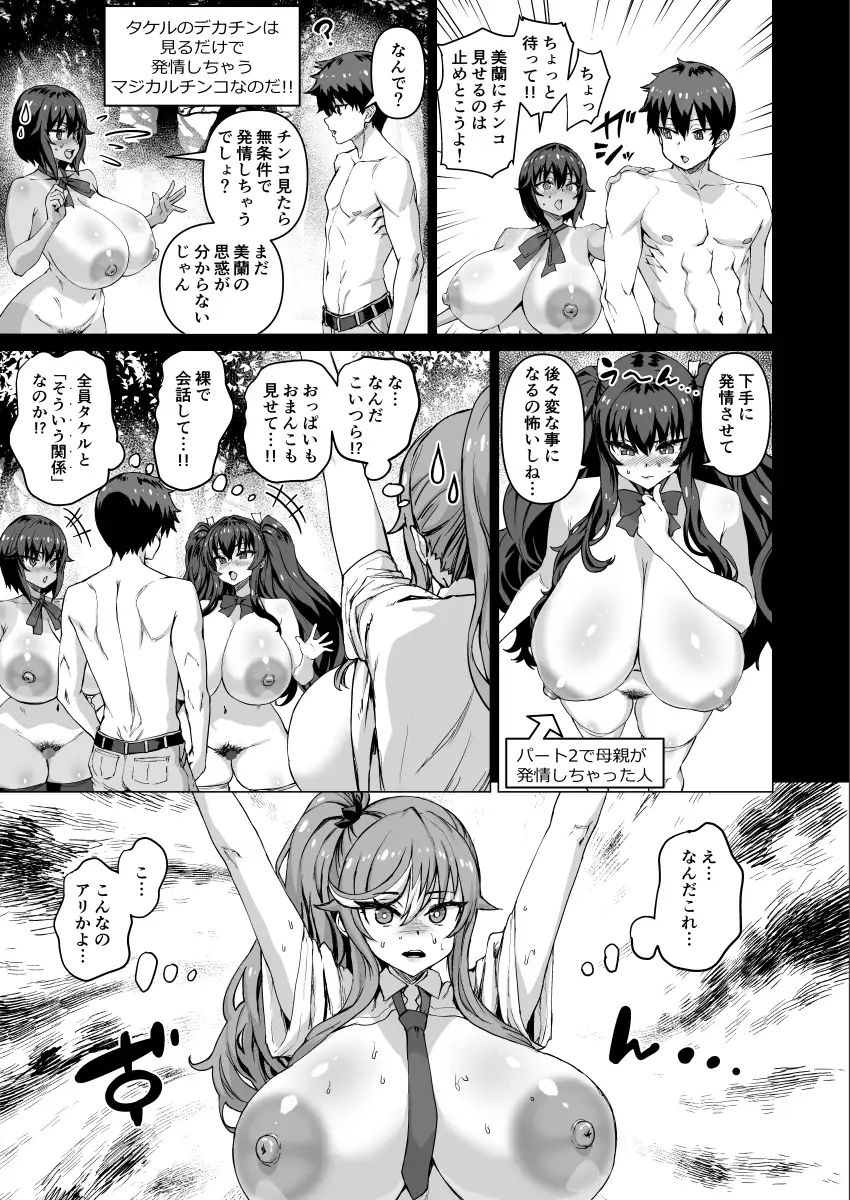 デカチンになったら巨乳幼馴染とその巨乳友達たちが発情してハーレムになった！！5ギャルとわくわく林姦学校 サンプル画像 4