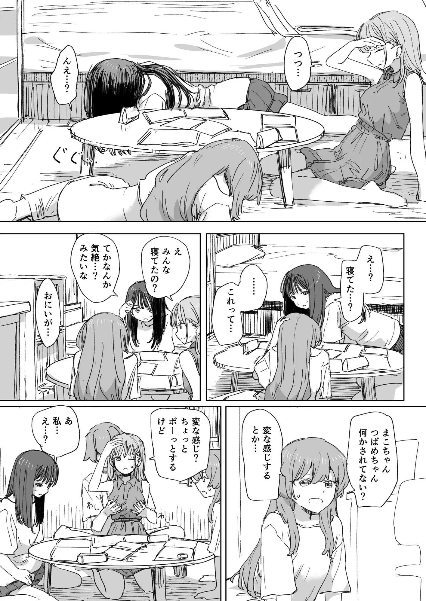 【妹の】人間操作リモコン4【友達】_6