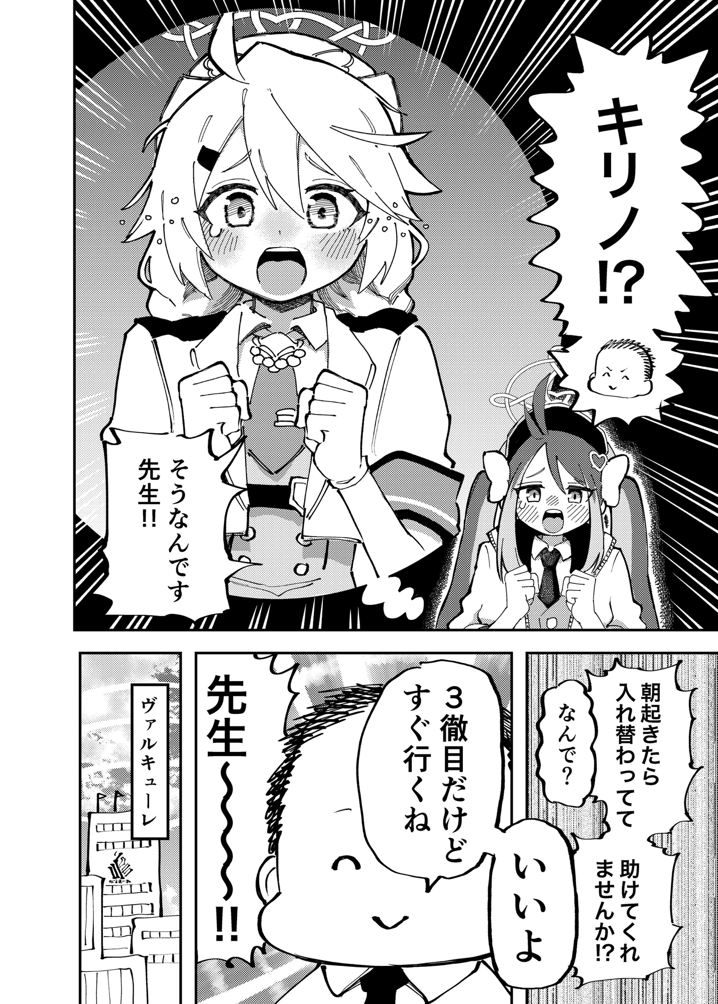 ヴァルキューレ人格いれかえ漫画 画像1