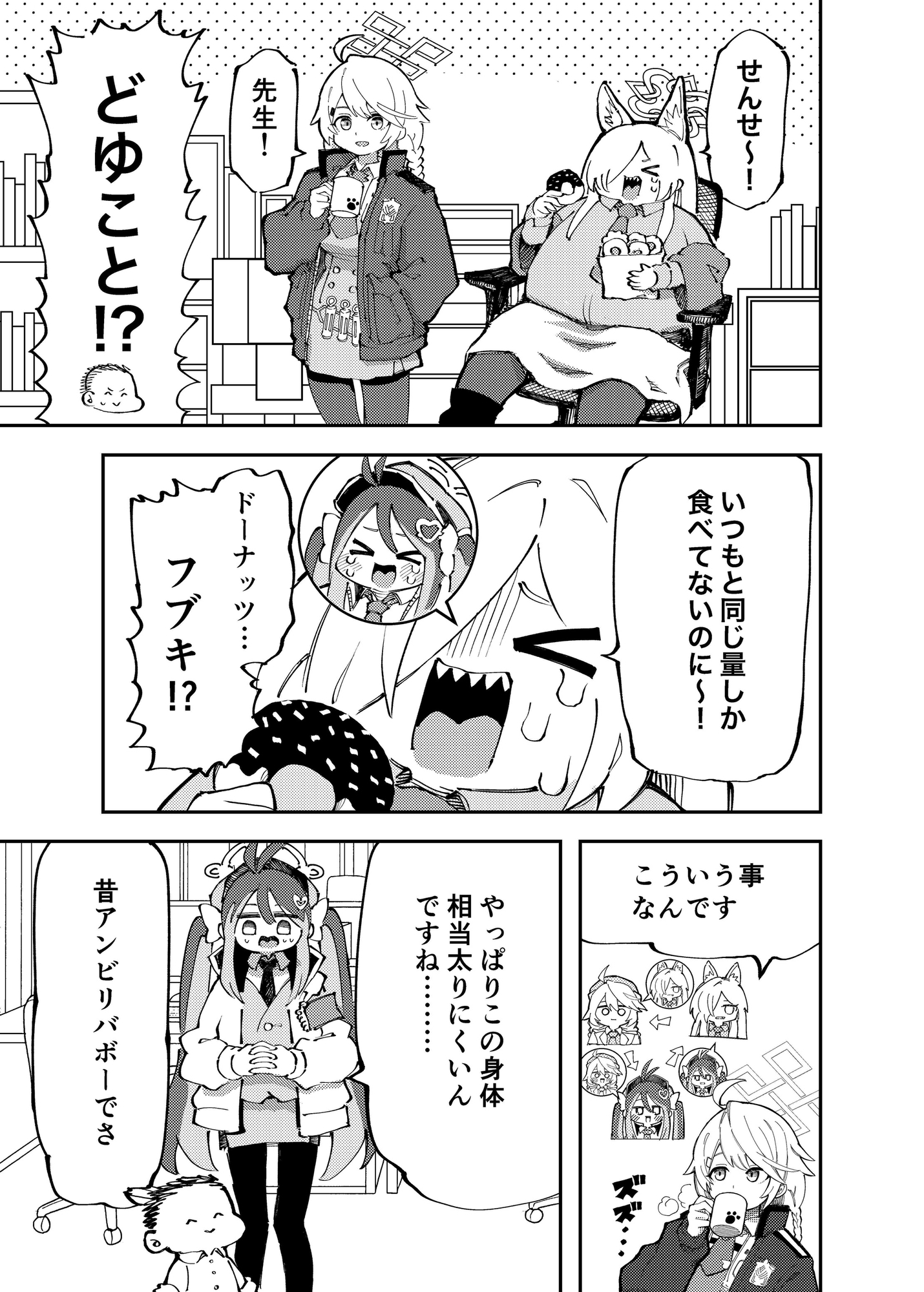 ヴァルキューレ人格いれかえ漫画 画像2