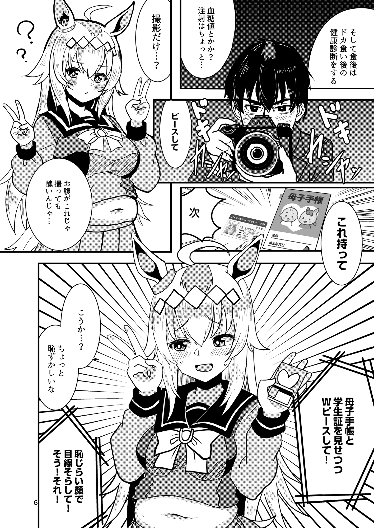 母子手帳で学生証な健全ギャグシリーズお腹に有馬記念 画像2