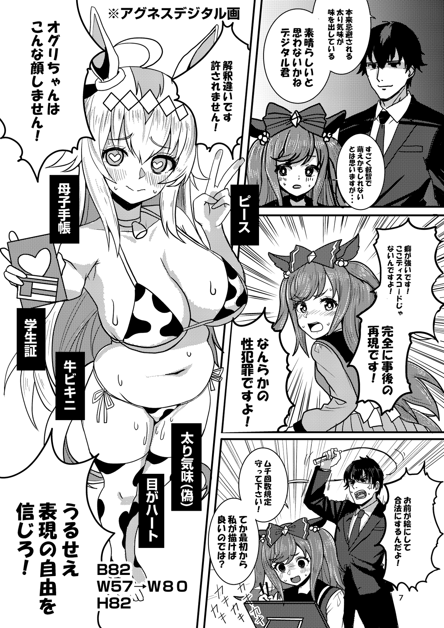 母子手帳で学生証な健全ギャグシリーズお腹に有馬記念 画像3