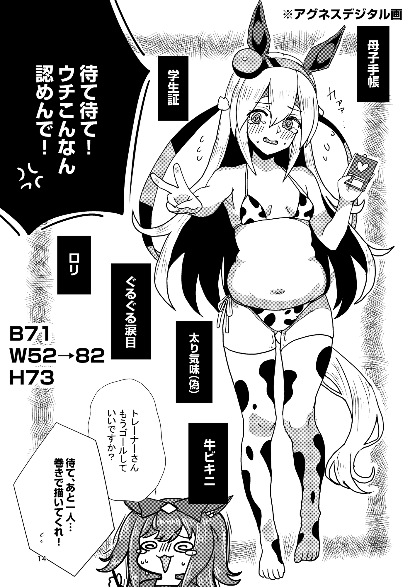 母子手帳で学生証な健全ギャグシリーズお腹に有馬記念 画像5