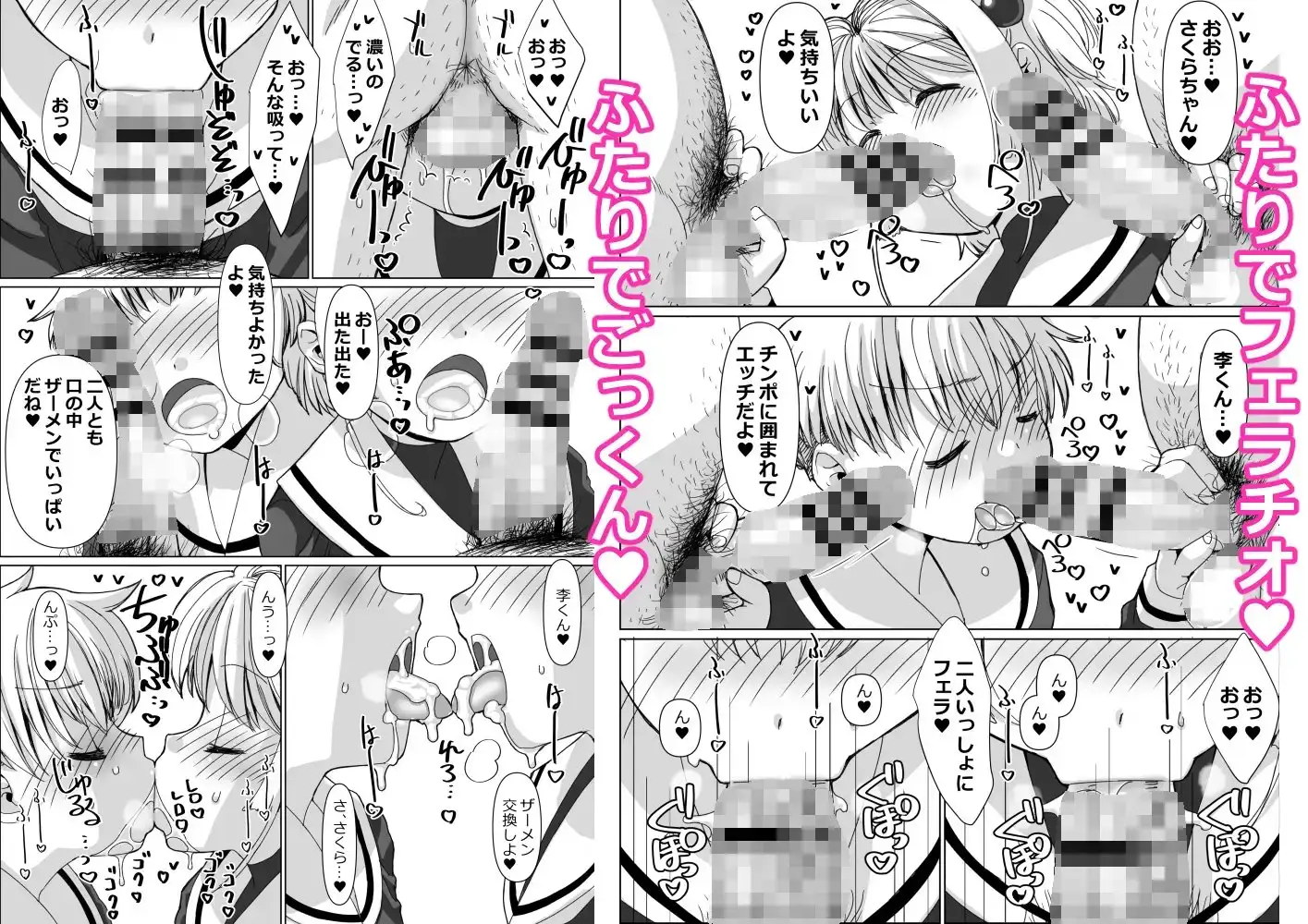 李くんとさくらと竿役おじさんのドスケベパーティー_1