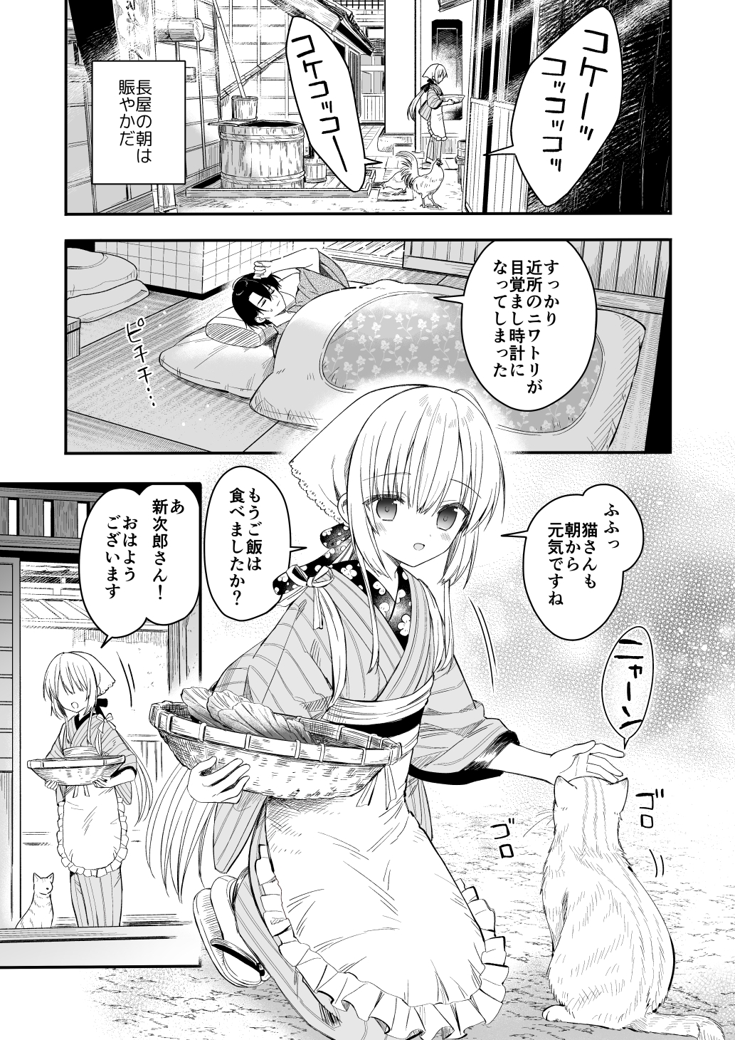 長屋暮らし、幼な妻2 つゆのあとさき、夫婦の事情 画像1