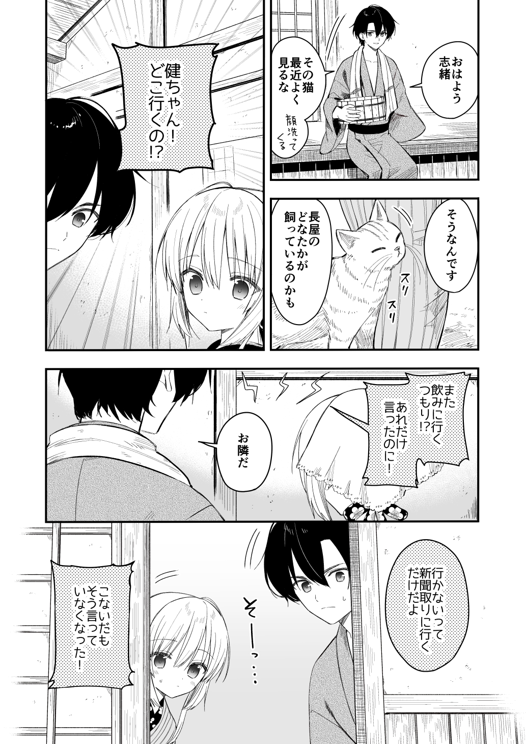 長屋暮らし、幼な妻2 つゆのあとさき、夫婦の事情 画像2