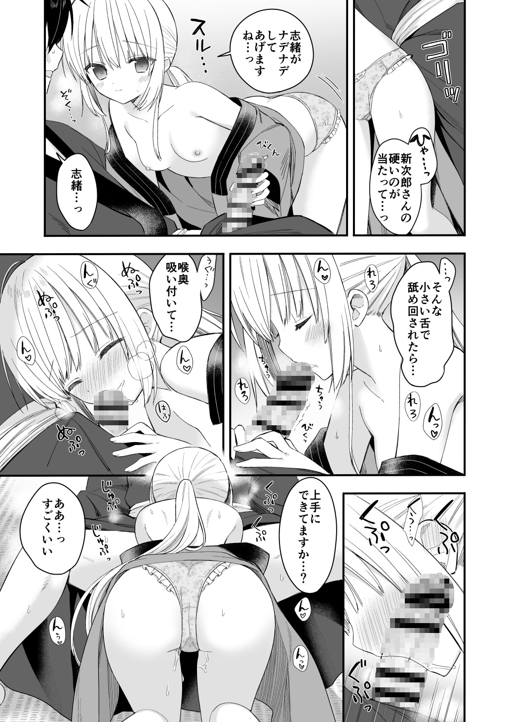 長屋暮らし、幼な妻2 つゆのあとさき、夫婦の事情 画像7