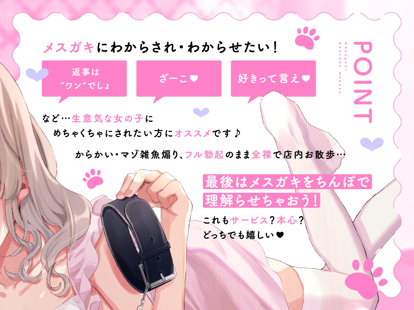 メ○ガキわんちゃんメンエス～言う事聞けるよね♡お返事はワン♡わからせ調教からかい愛されえっち～ 画像2