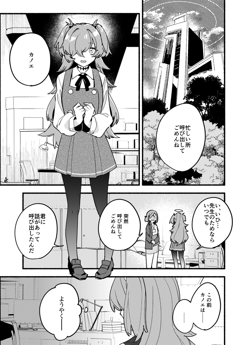 どうして私が変装を！? 画像1