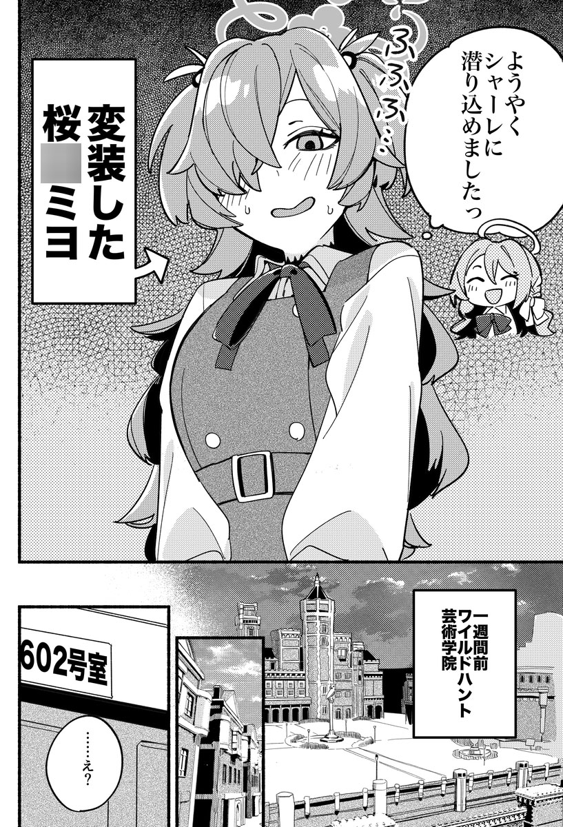 どうして私が変装を！? 画像2