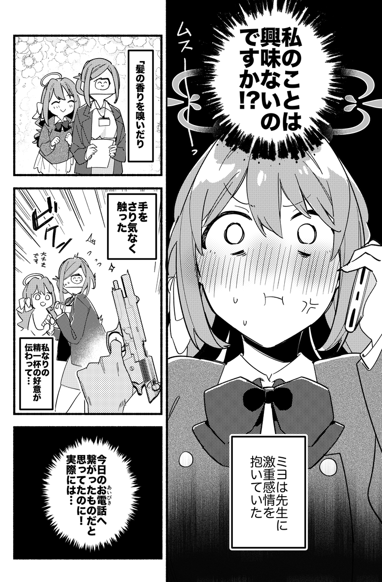 どうして私が変装を！? 画像3