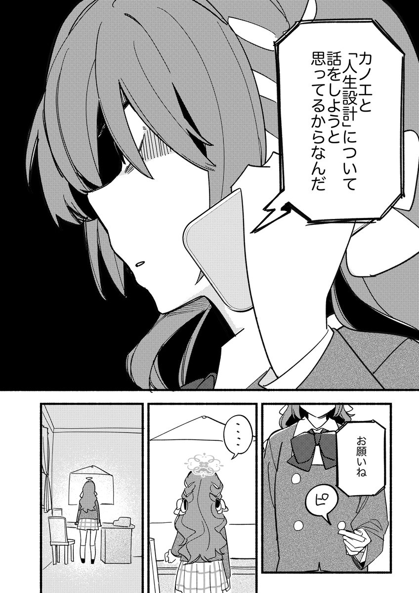 どうして私が変装を！? 画像4