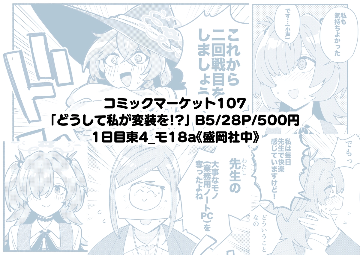 どうして私が変装を！? 画像5