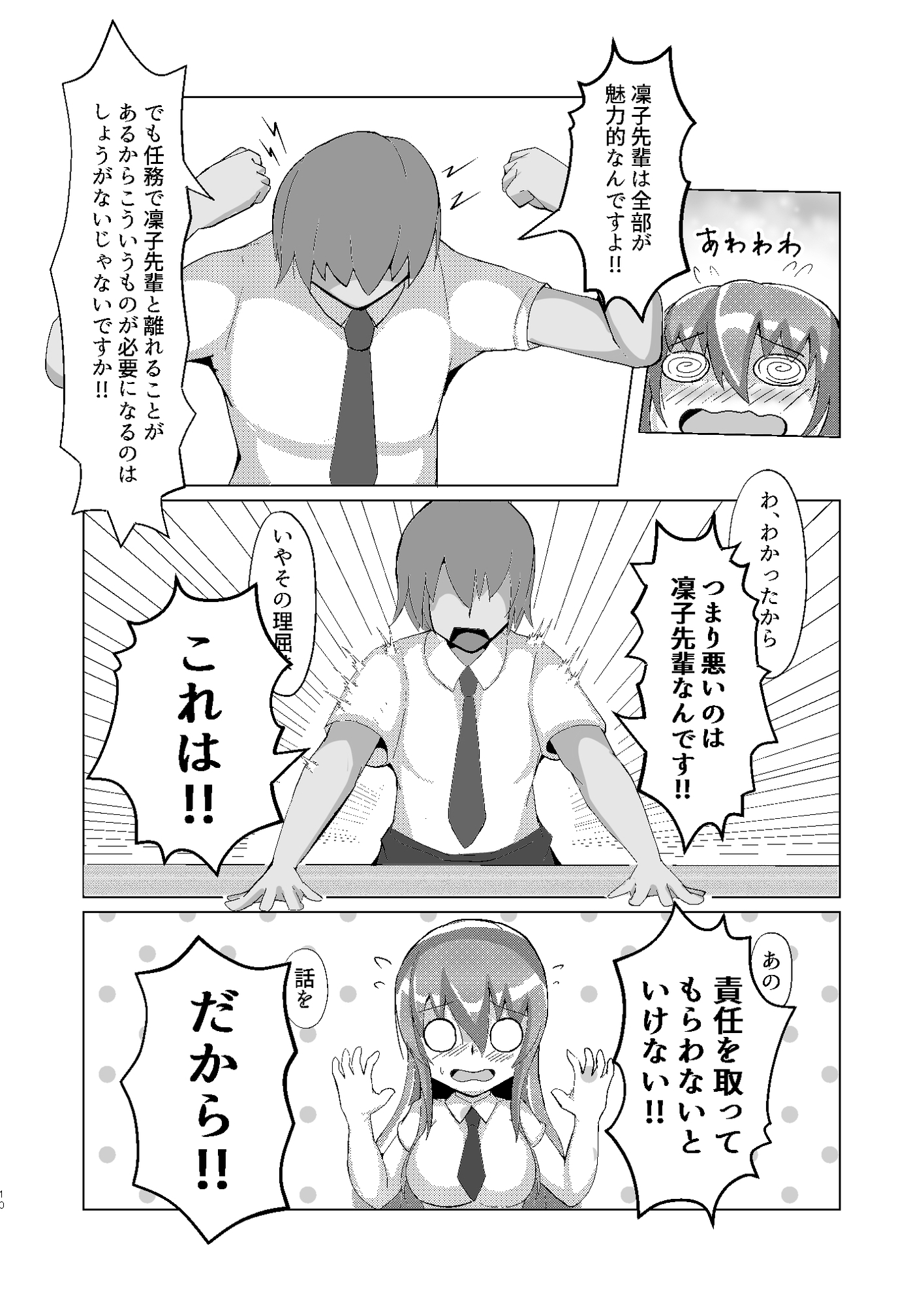 凜子がらぶらぶAV撮影しちゃう本 画像4