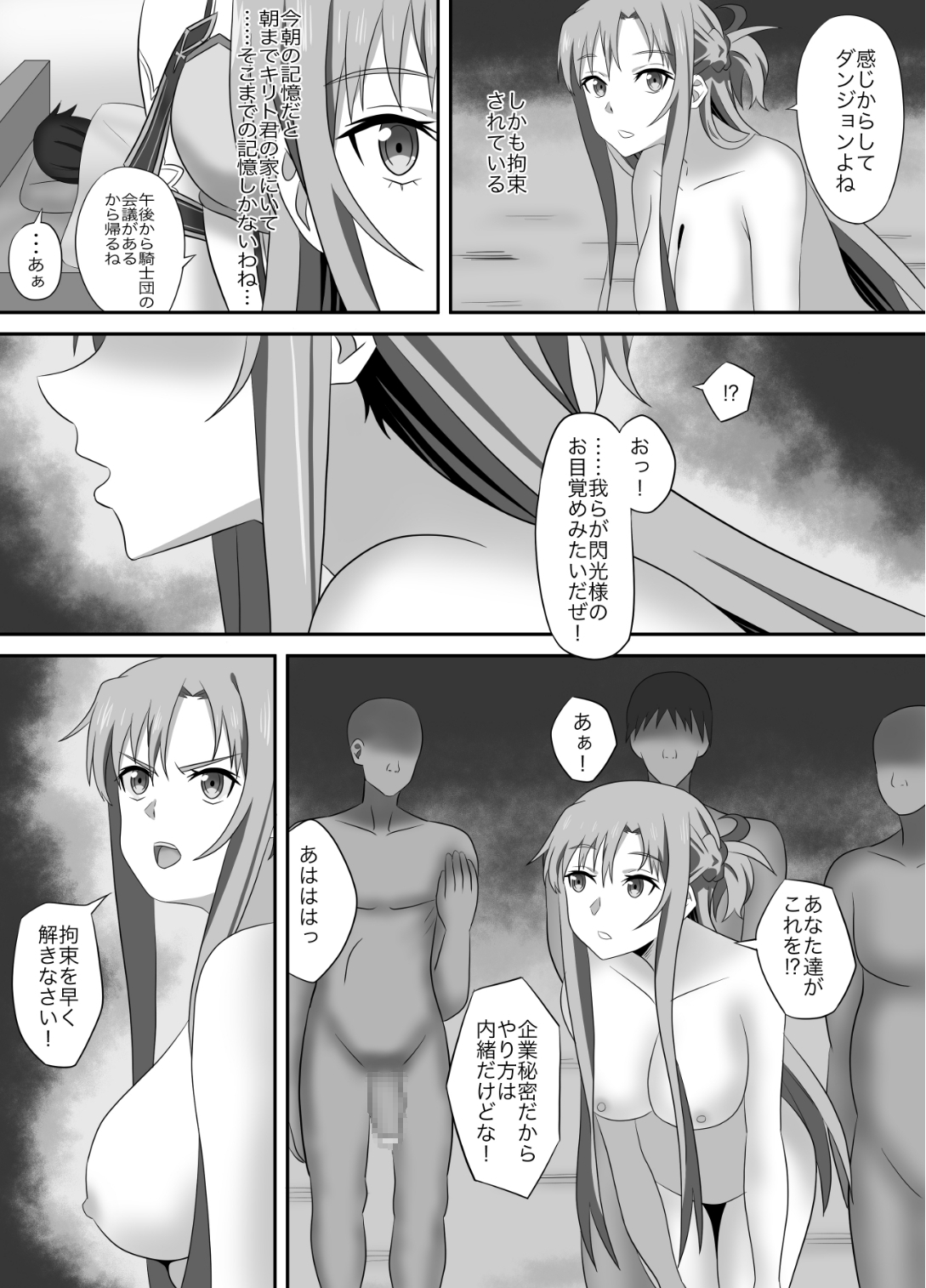 アスナさんがただただNTRされるお話 豪華CG集付き 画像4