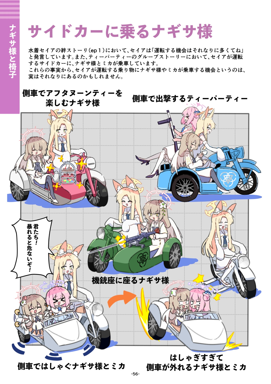 ブルアカの図鑑 ナギサ [新訂版] 画像10