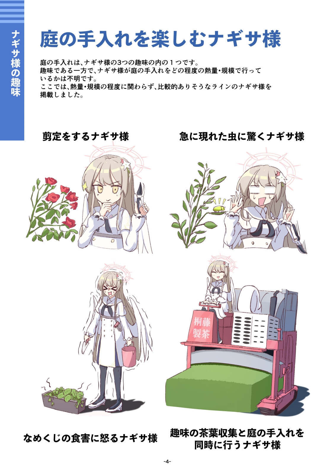 ブルアカの図鑑 ナギサ [新訂版] 画像2