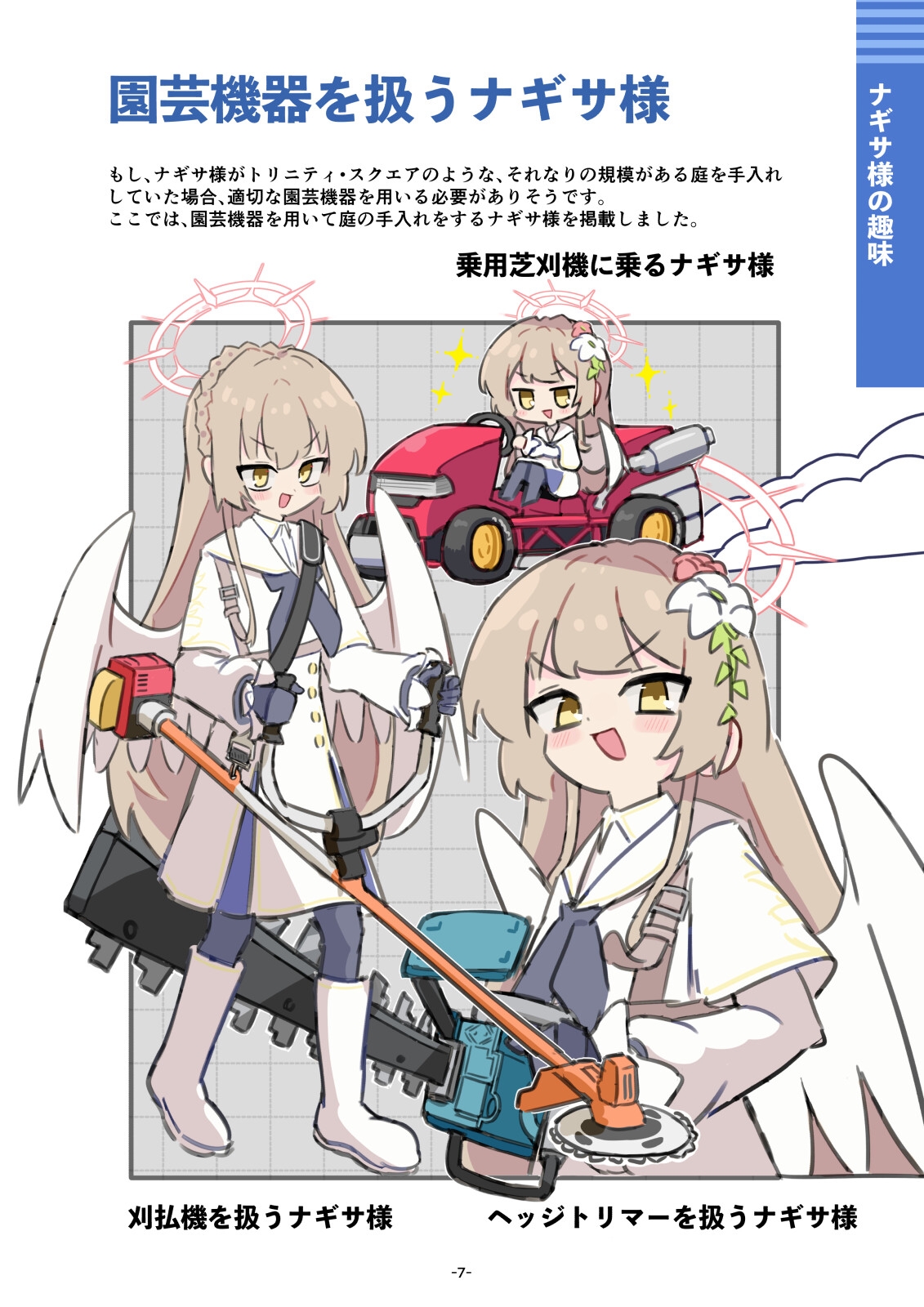 ブルアカの図鑑 ナギサ [新訂版] 画像3