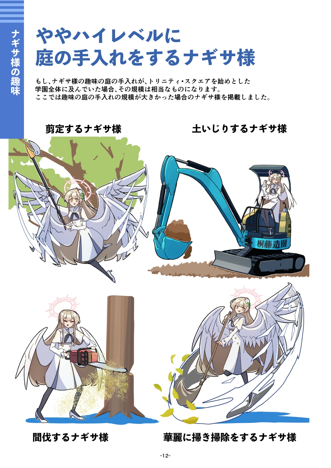 ブルアカの図鑑 ナギサ [新訂版] 画像5