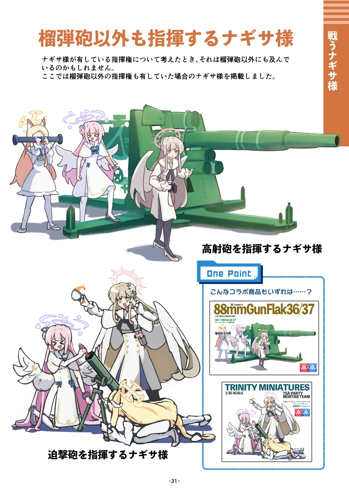 ブルアカの図鑑 ナギサ [新訂版] 画像6