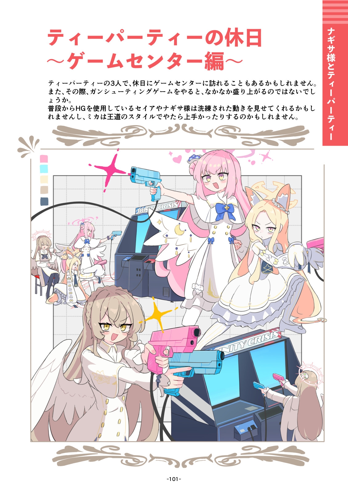 ブルアカの図鑑 ナギサ [新訂版] 画像8