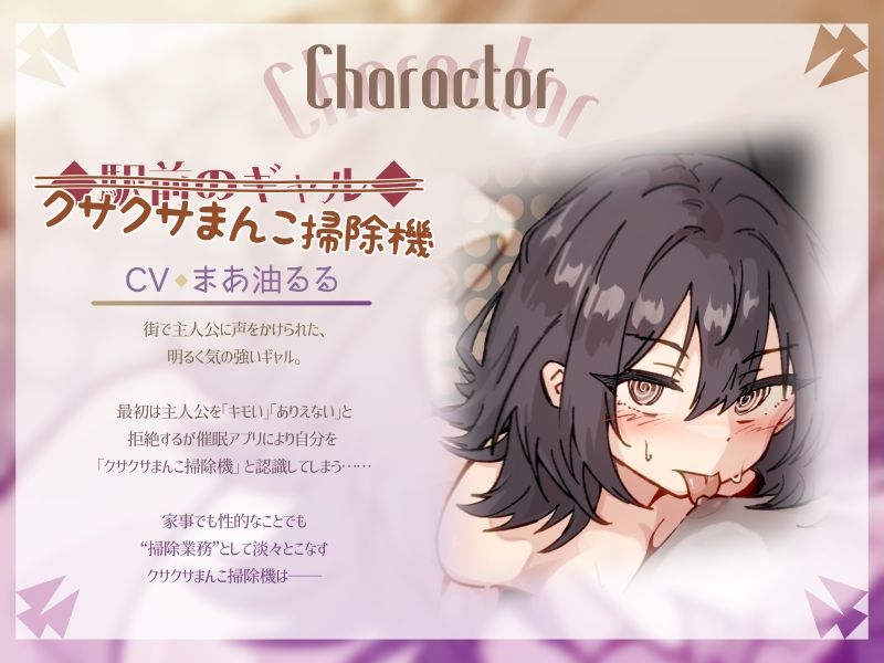 【常識改変】一家に一台！クサクサまんこ掃除機！ ～今日からキミはクサクサまんこ掃除機だ！～ 画像1