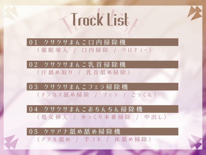 【常識改変】一家に一台！クサクサまんこ掃除機！ ～今日からキミはクサクサまんこ掃除機だ！～ 画像2