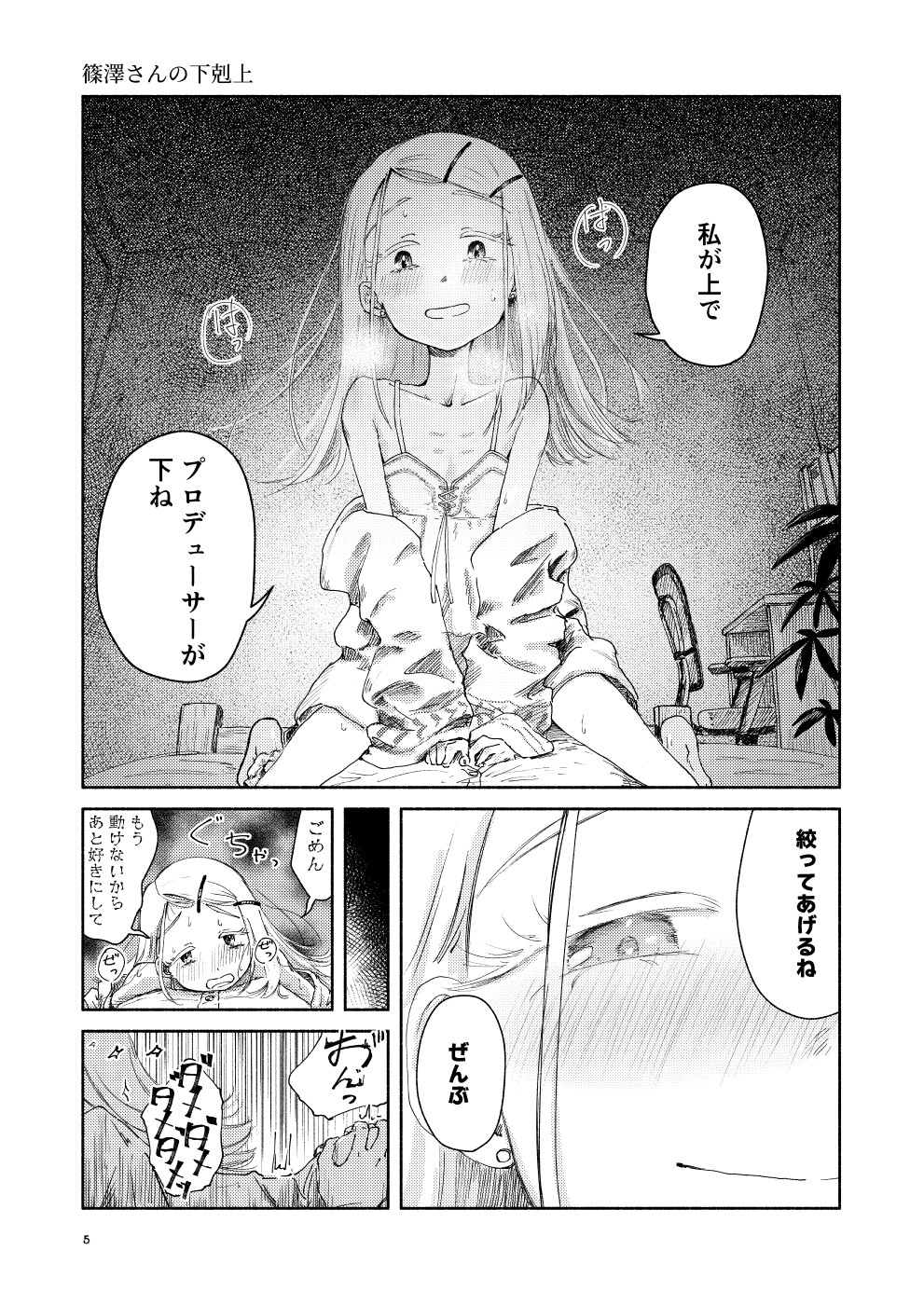 困ります、篠澤さん 画像1