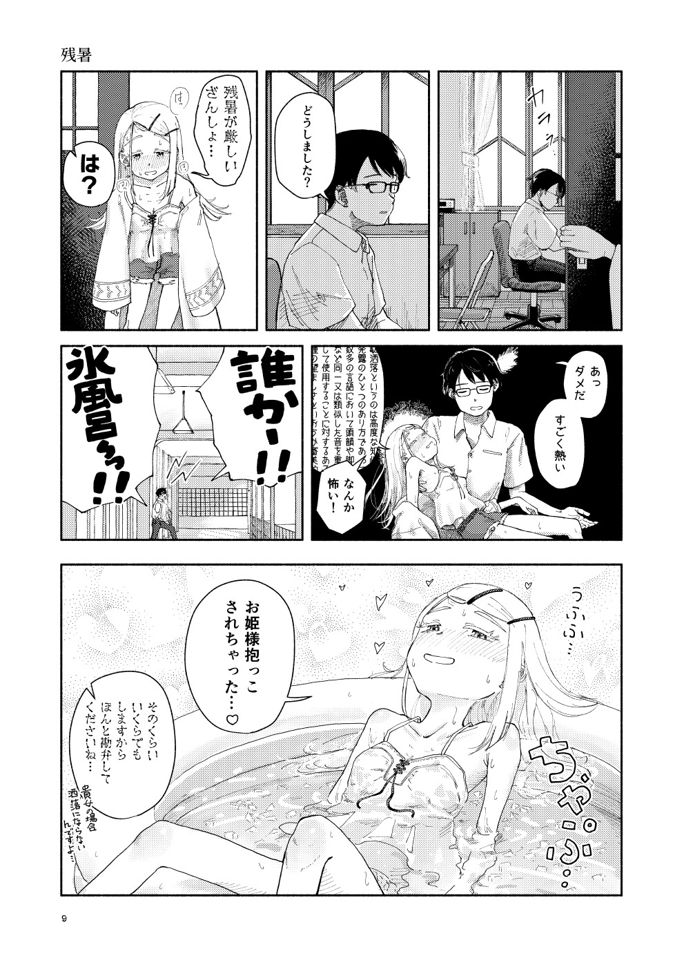 困ります、篠澤さん 画像2