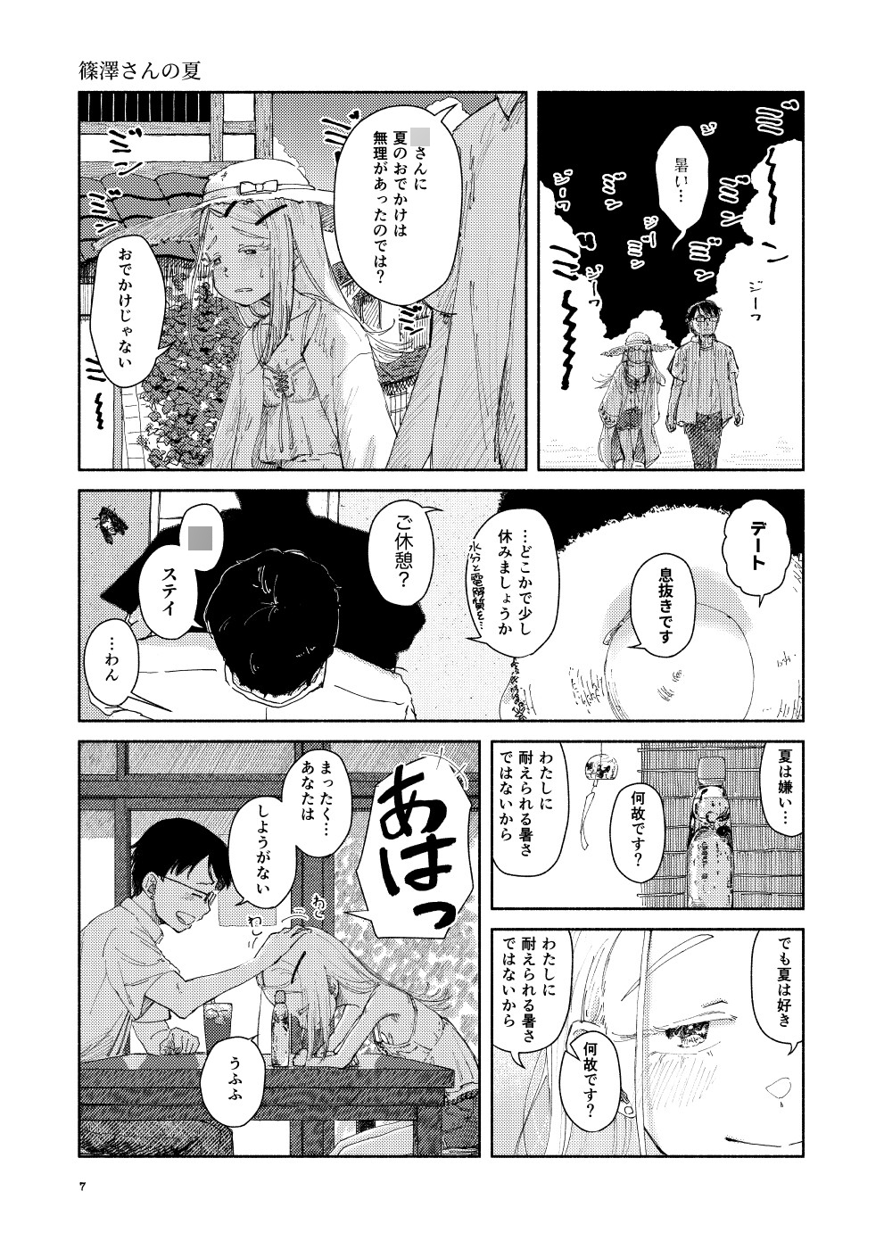 困ります、篠澤さん 画像3