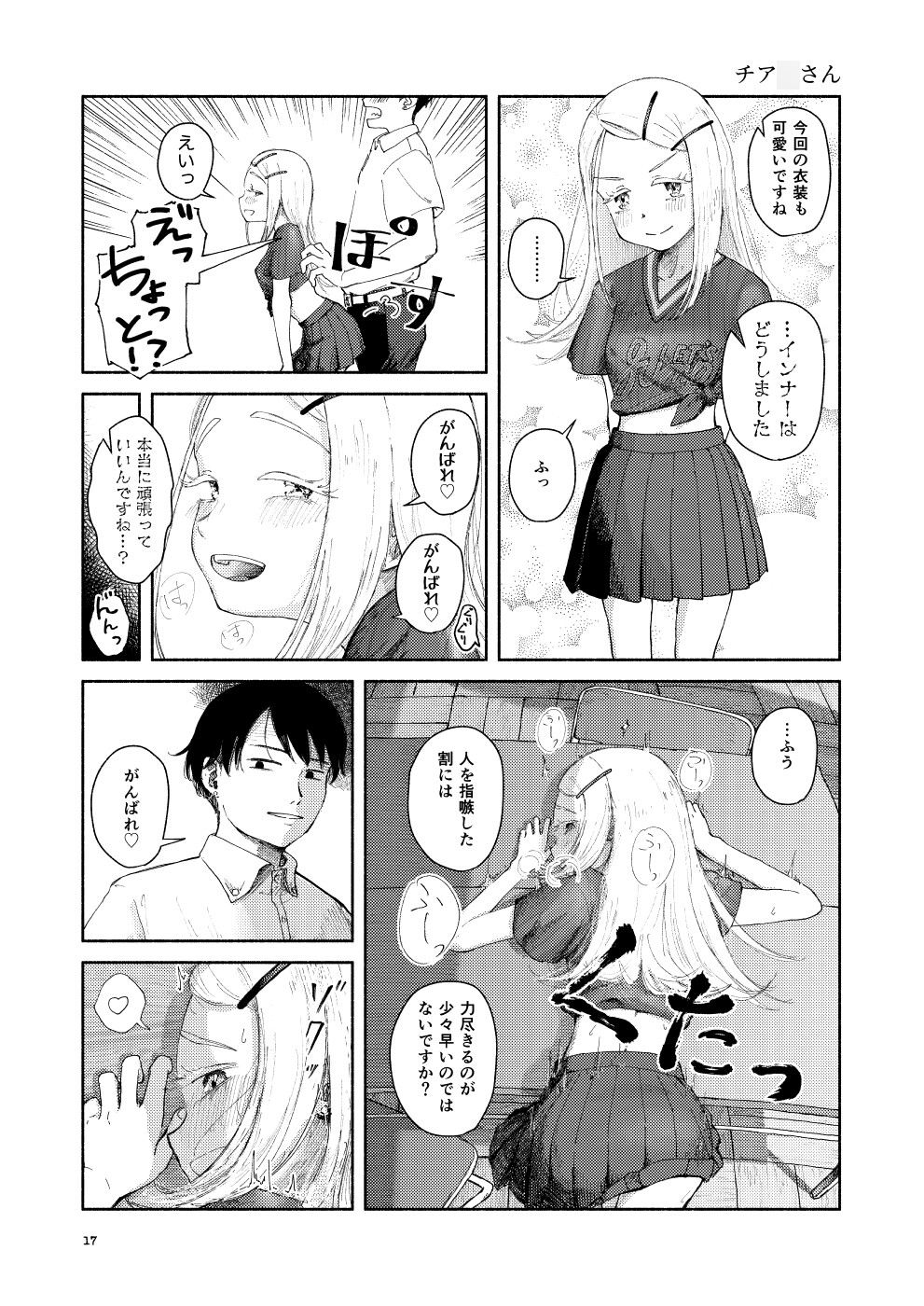 困ります、篠澤さん 画像6