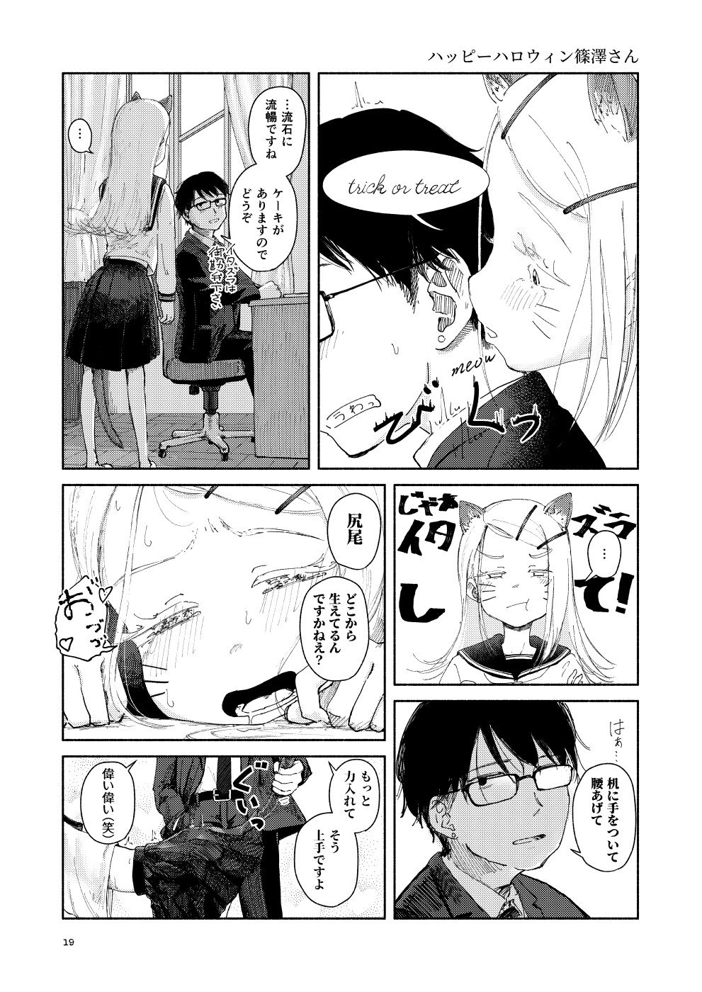 困ります、篠澤さん 画像7