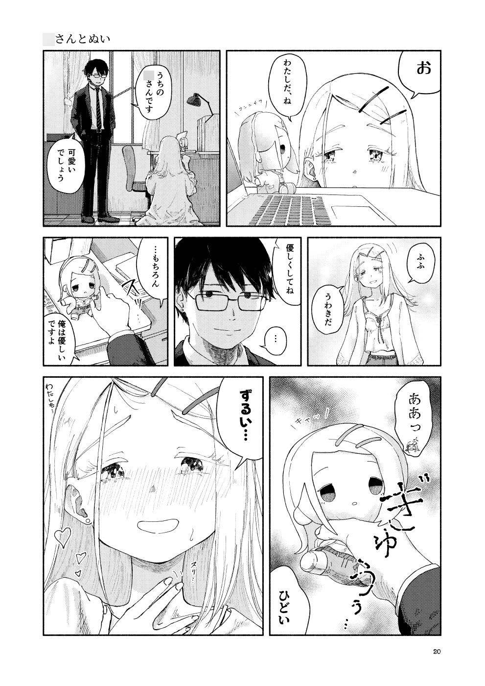 困ります、篠澤さん 画像8