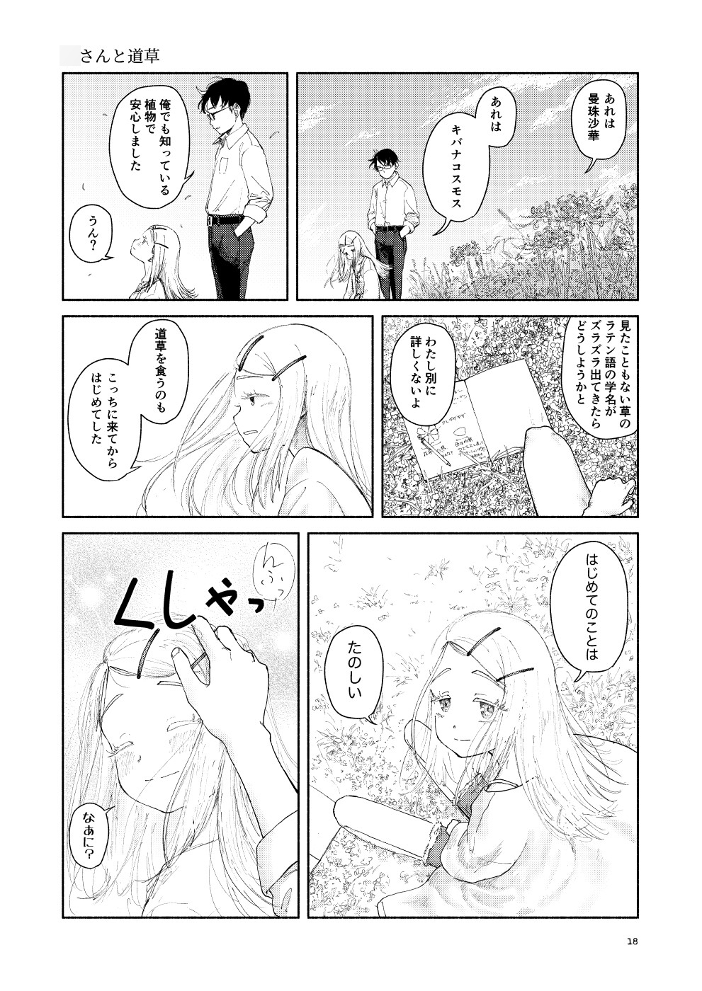 困ります、篠澤さん 画像9