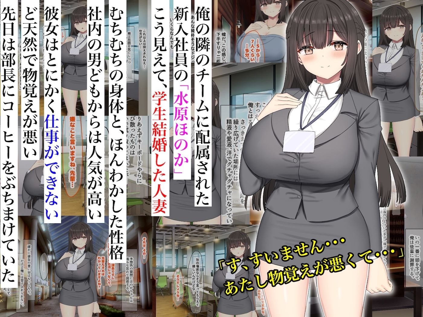 仕事が全くできないおっとり天然な若妻新入社員が マチアプでセフレ探しをするスケベちゃんだった 〜アプリで偶然遭遇して会社に内緒で「そういう関係」になったお話〜 画像1