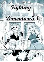Fighting Dimention5-1 画像1